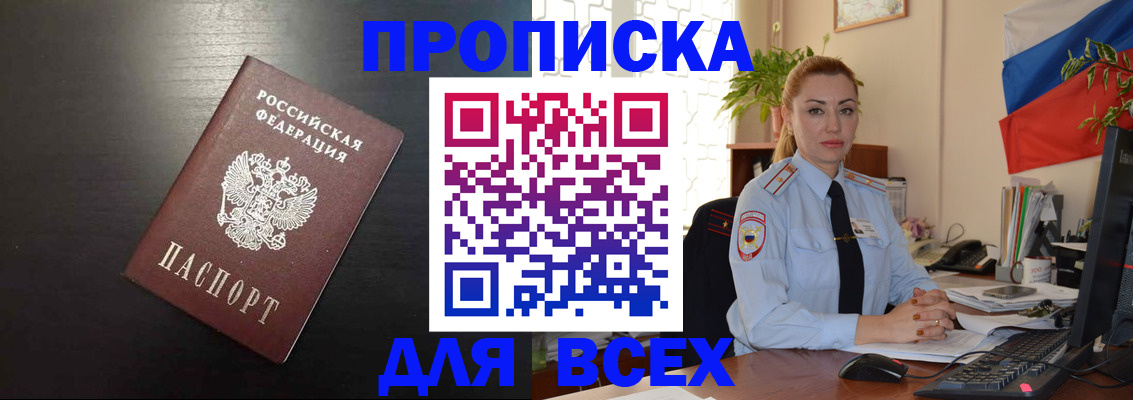 прописка для работы в Кировграде