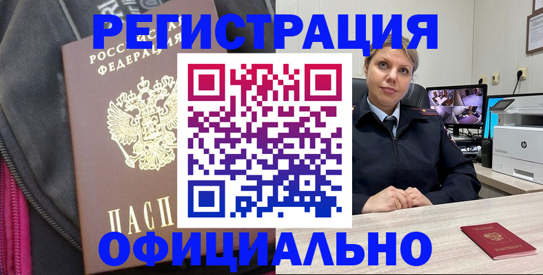 регистрация в Кировграде