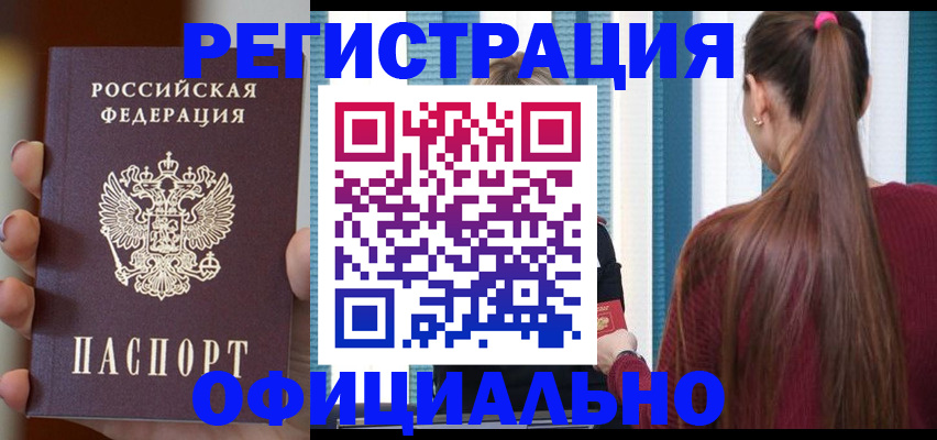 временная регистрация для всех в Кировграде