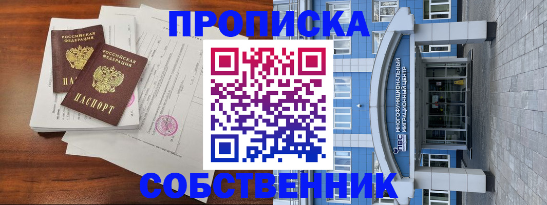 временная регистрация собственник в Кировграде